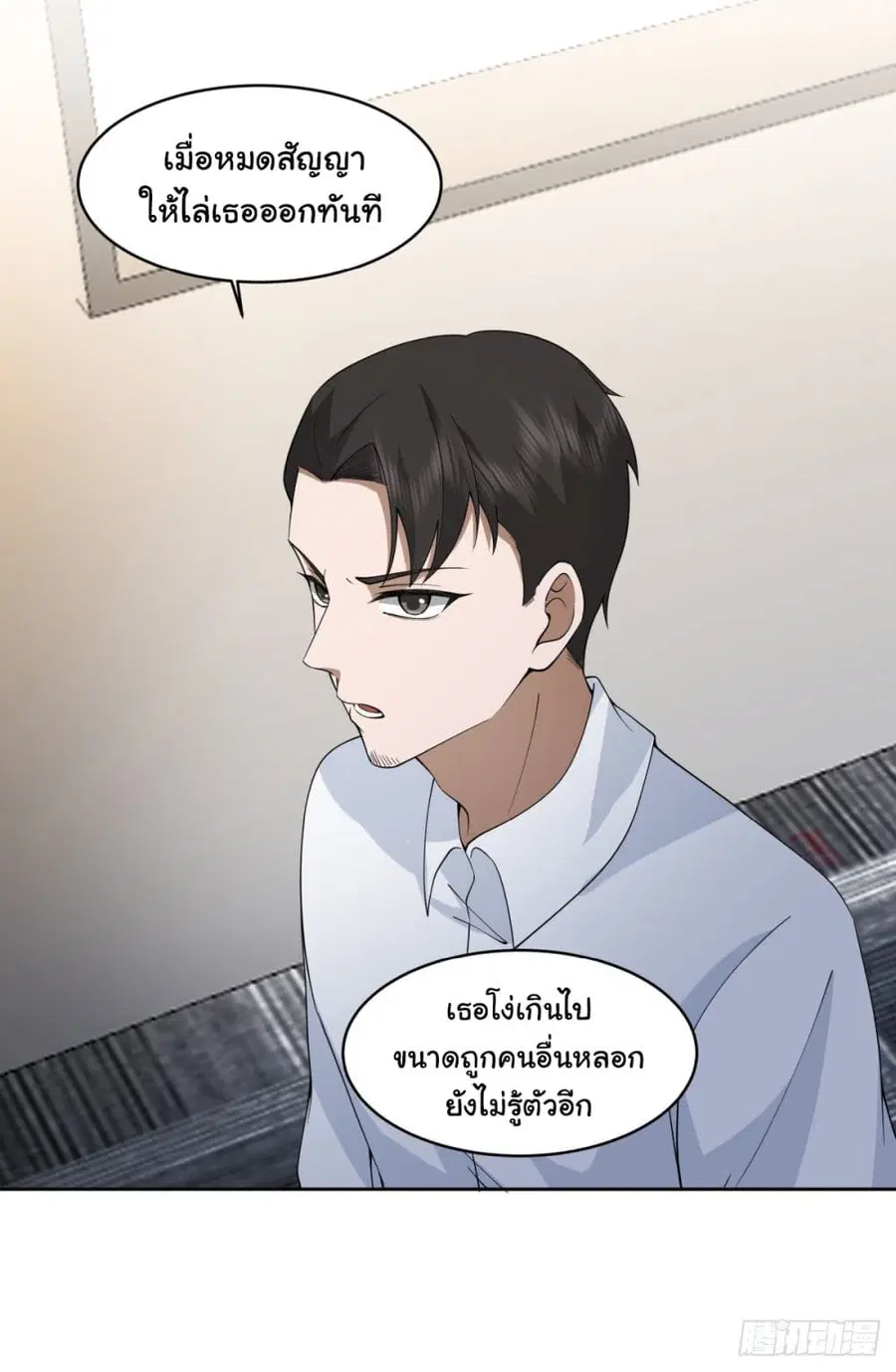 I Really Don’t Want to be Reborn ตอนที่ 104 หน้า 25