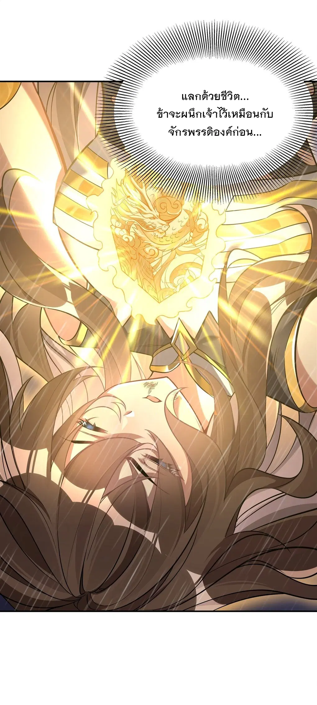 My Female Disciples are all Future Masters of the Heavens ตอนที่ 88 หน้า 24
