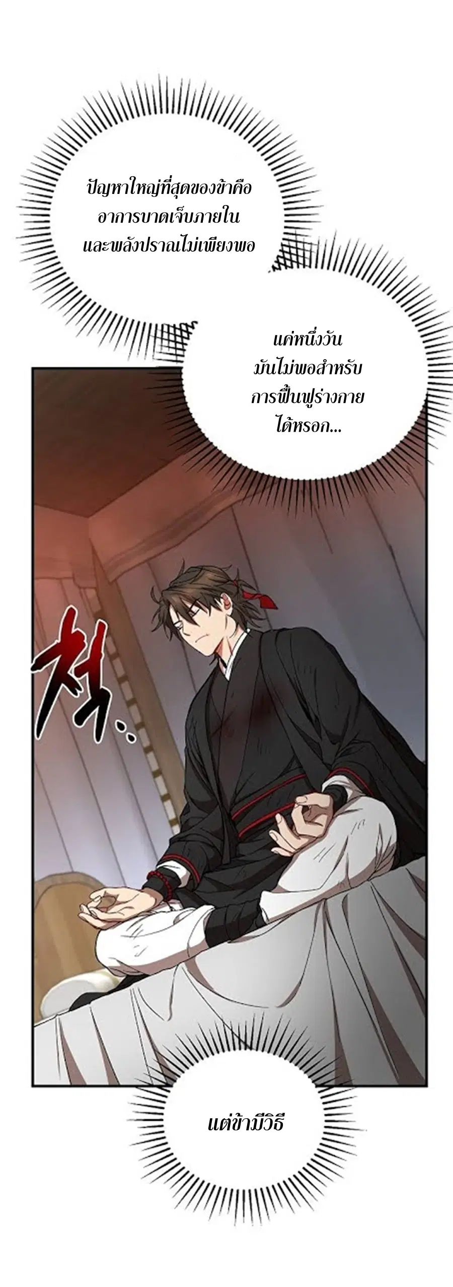 Path of the Shaman ตอนที่ 31 หน้า 55