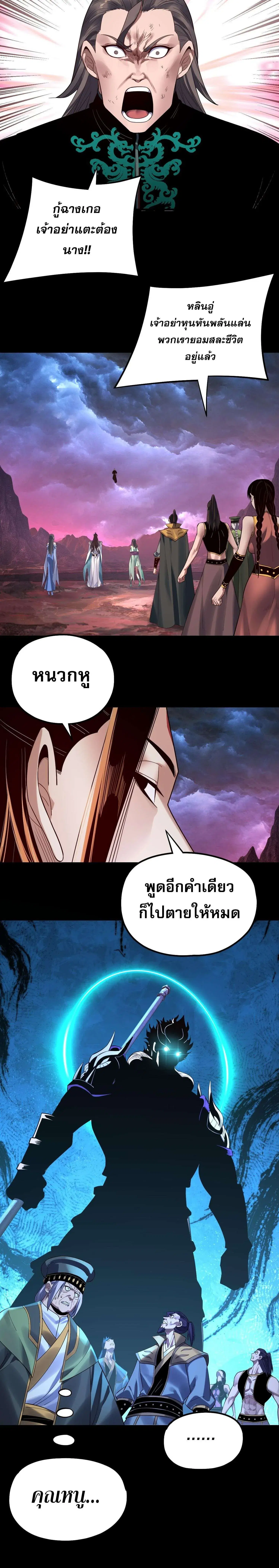 Villain is here ตอนที่ 222 หน้า 3