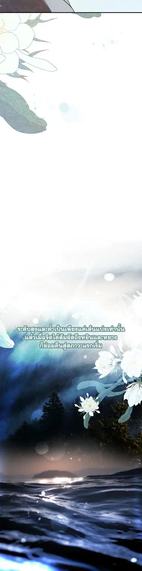 Path of the Shaman ตอนที่ 134 หน้า 47