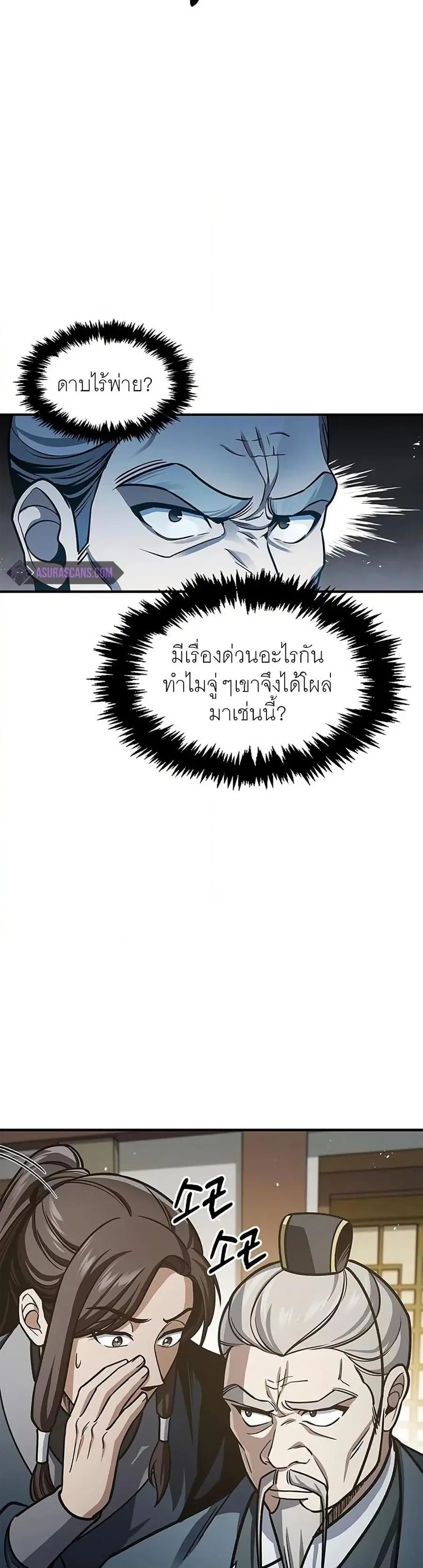 Heavenly Grand Archive’s Young Master ตอนที่ 52 หน้า 30