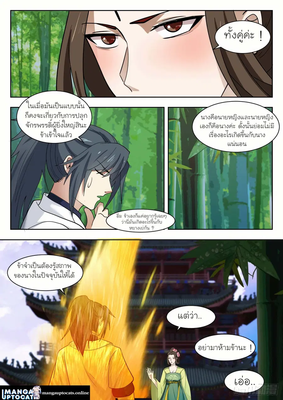 Martial Peak ตอนที่ 1329 หน้า 5
