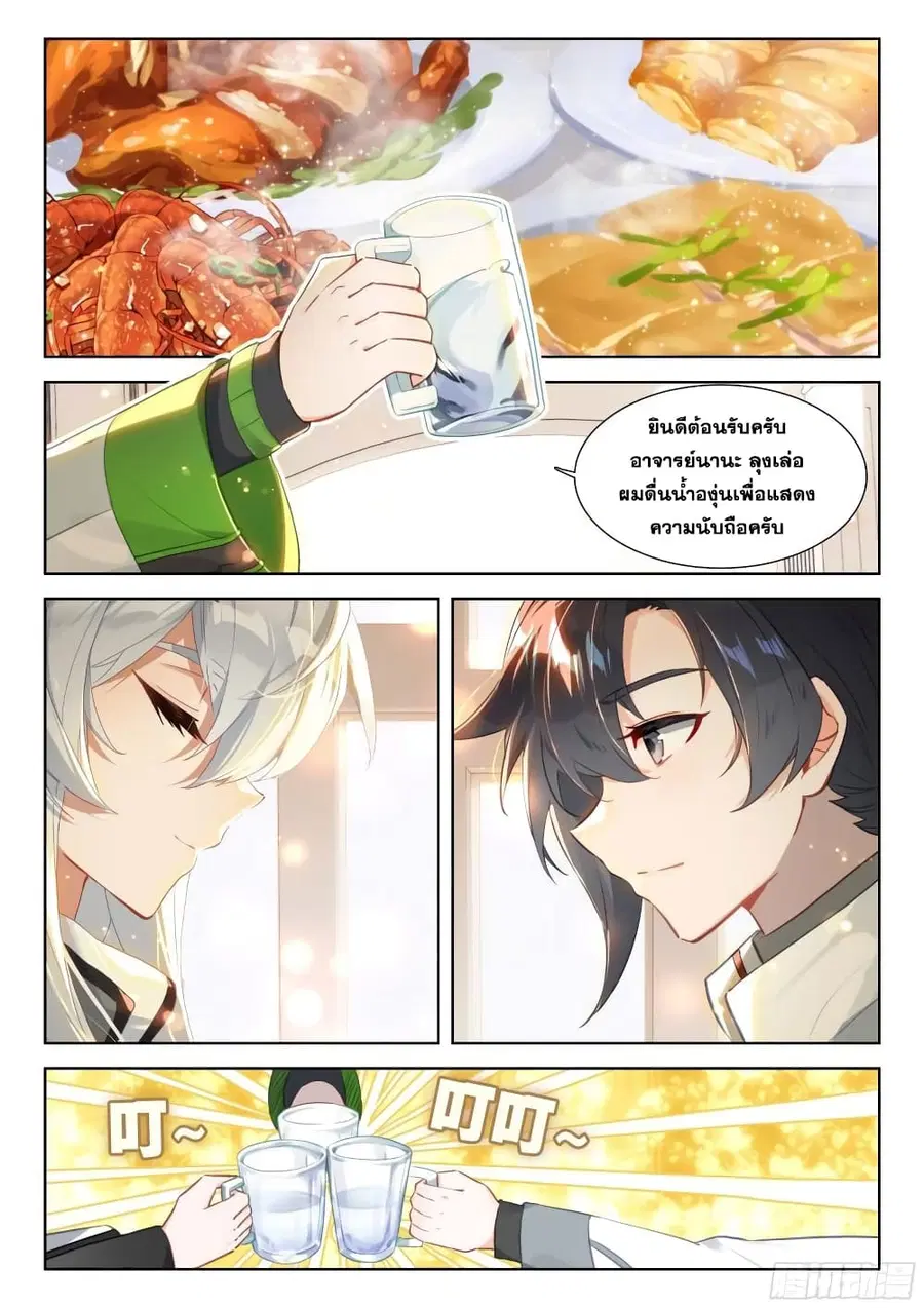 Douluo Dalu IV ตอนที่ 354 หน้า 13