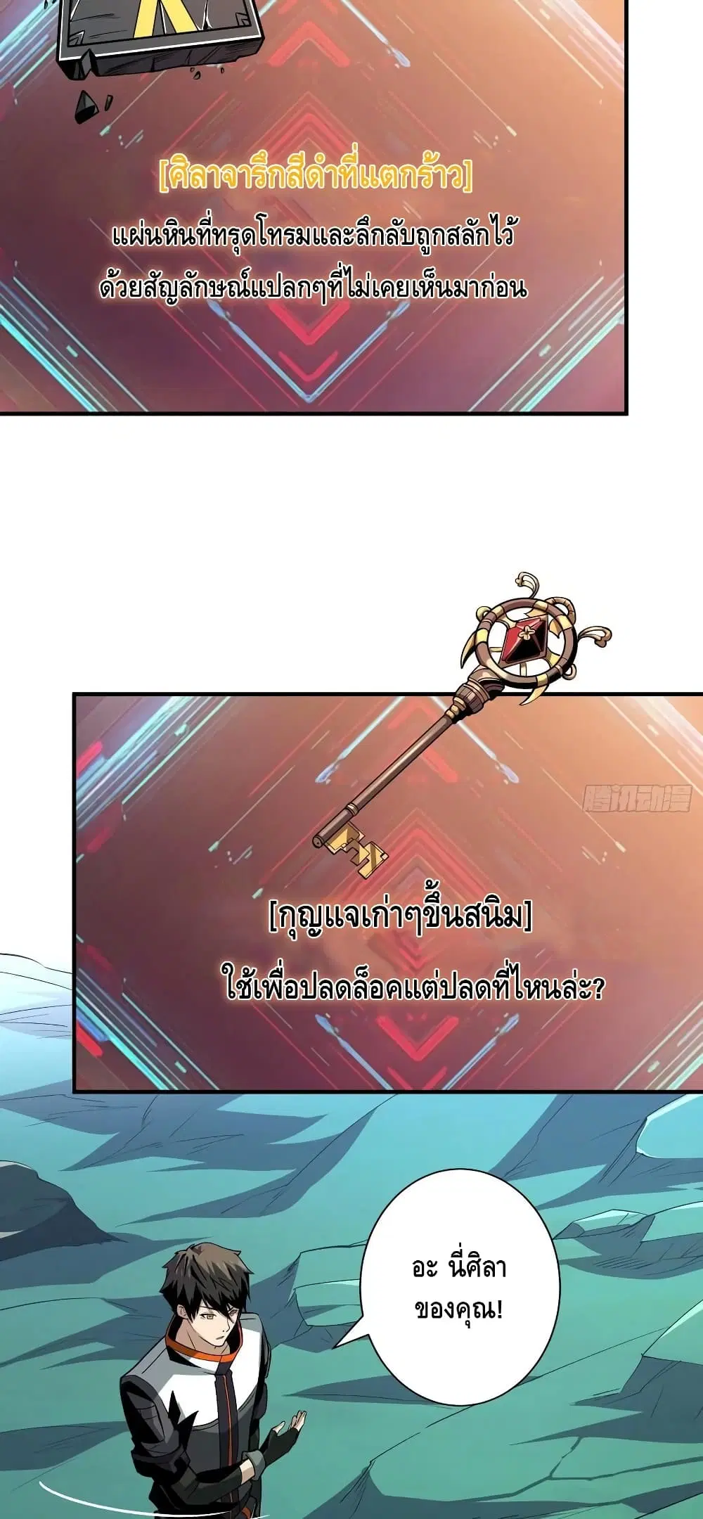 King Account at the Start ตอนที่ 158 หน้า 16