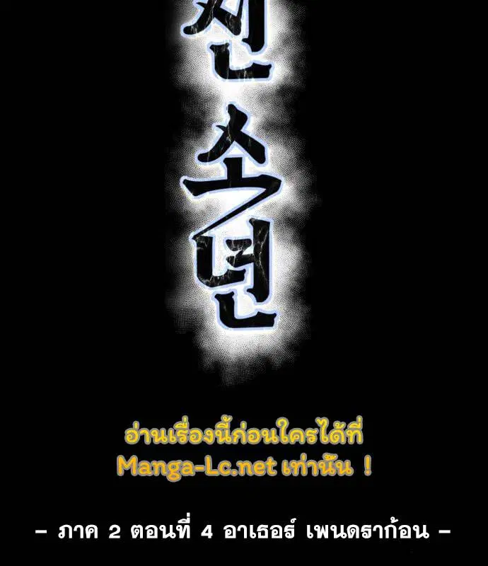 The Boy of Death ตอนที่ 152 หน้า 33