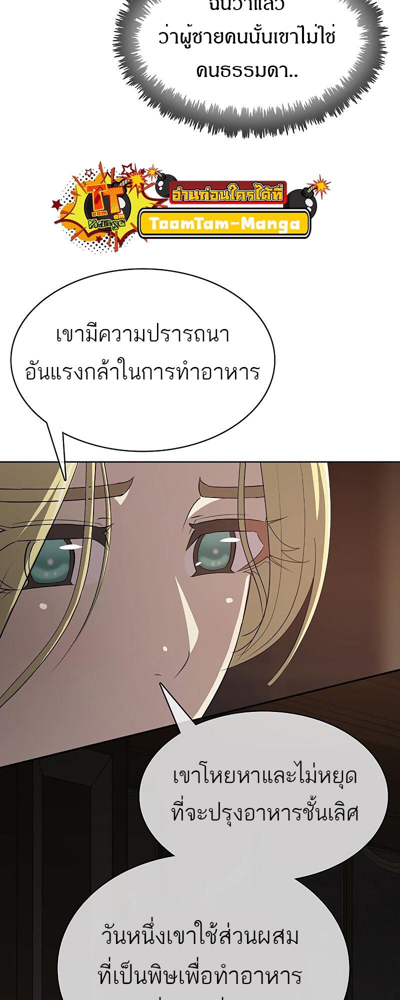 The Strongest Chef in Another World เชฟพันธุ์แกร่งในต่างโลก ตอนที่ 20 หน้า 68