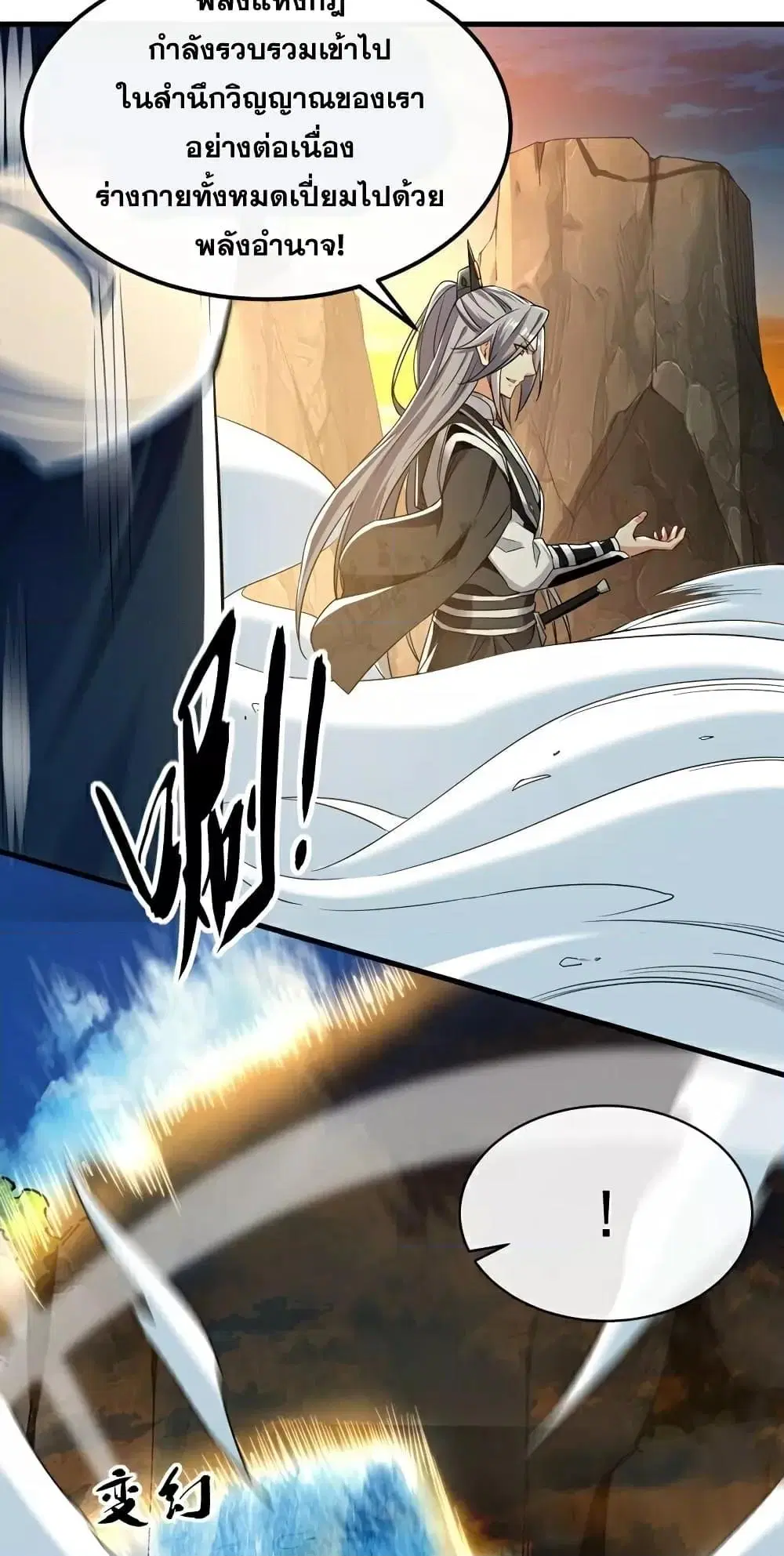 The Ten Great Emperors At The Beginning Are All My Apprentices ตอนที่ 103 หน้า 40