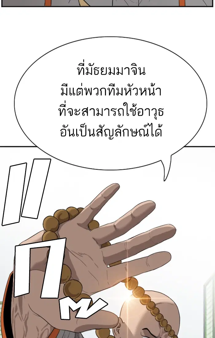 Bad Guy ตอนที่ 78 หน้า 83