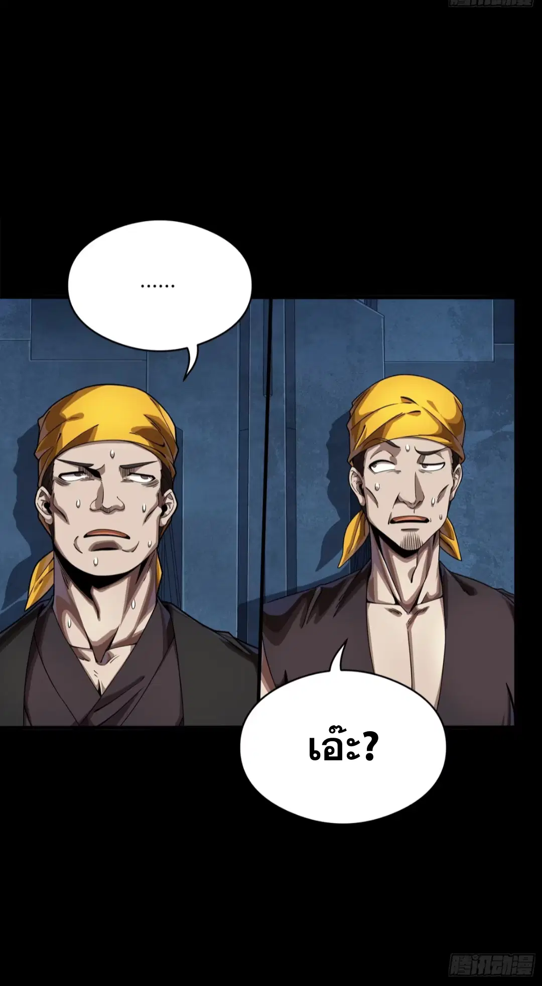Legend of Star General ตอนที่ 250 หน้า 71