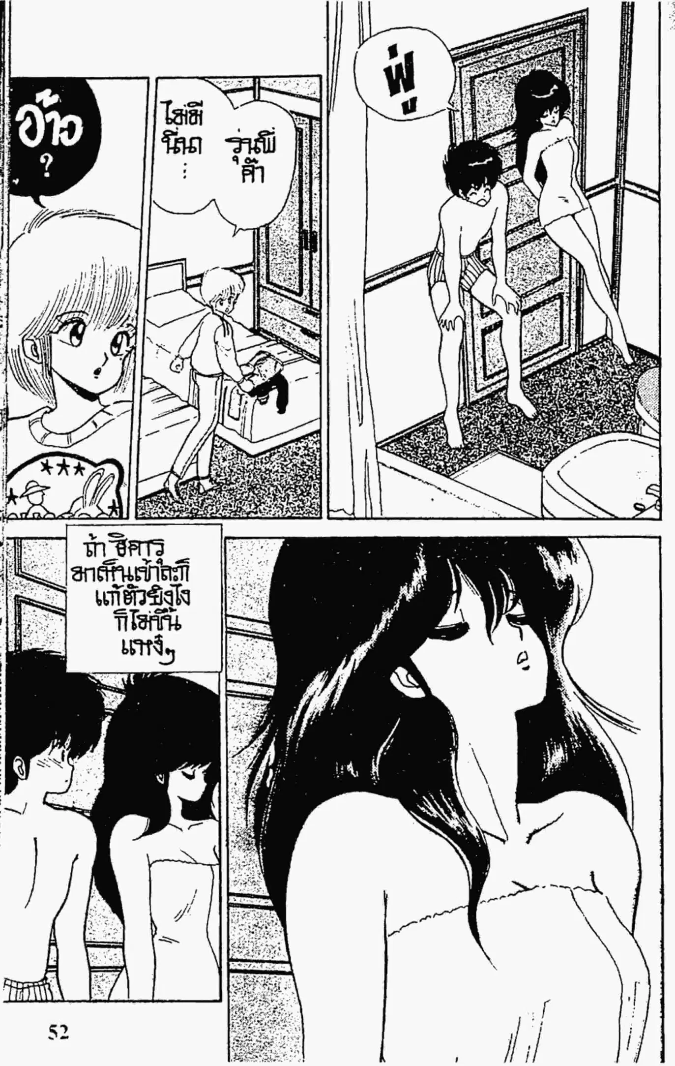 Kimagure Orange☆Road ตอนที่ 45 หน้า 5