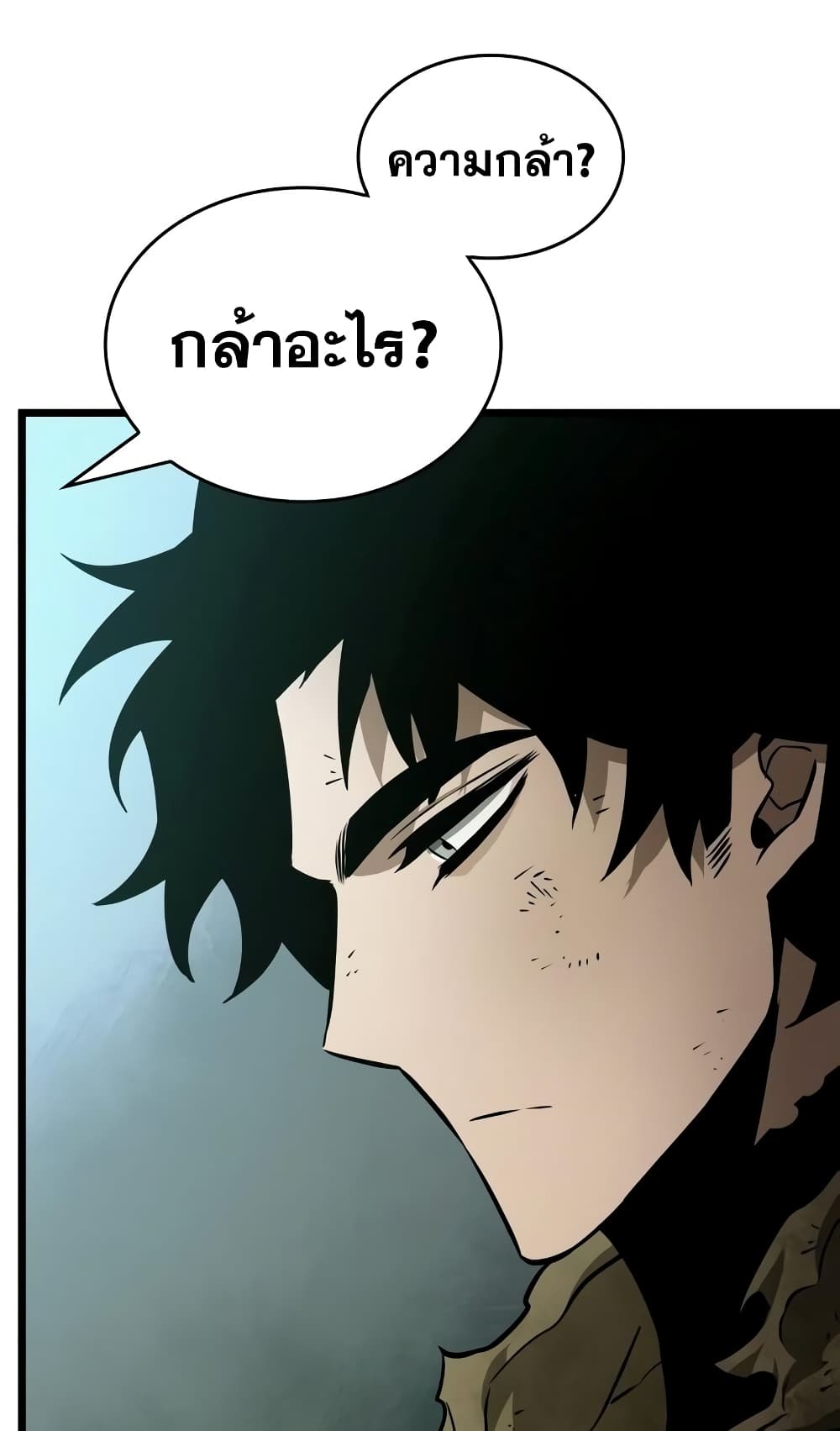 The World After the end โลกหลังการล่มสลาย ตอนที่ 20 หน้า 50