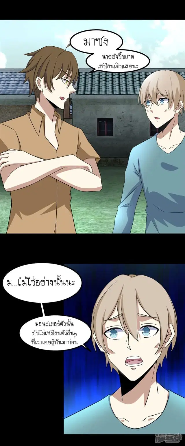 The King of Doom ตอนที่ 109 หน้า 13