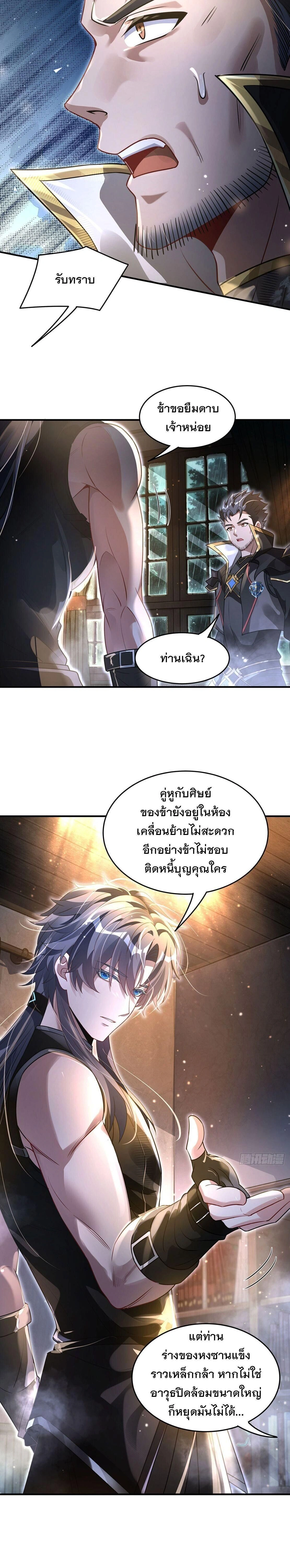 My Female Disciples are all Future Masters of the Heavens ตอนที่ 404 หน้า 13