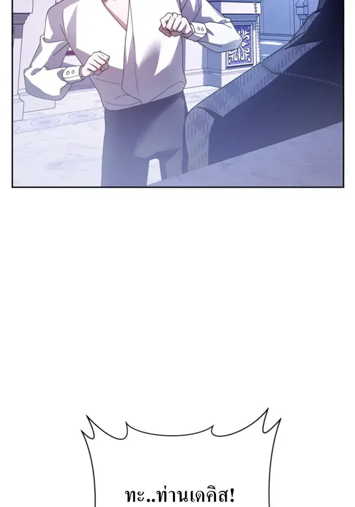 Your Throne ตอนที่ 106 หน้า 32