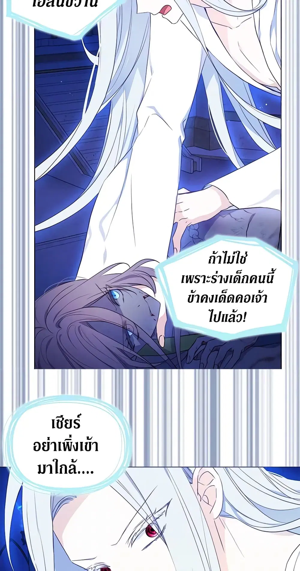 Seduce the Villain’s Father ตอนที่ 128 หน้า 6