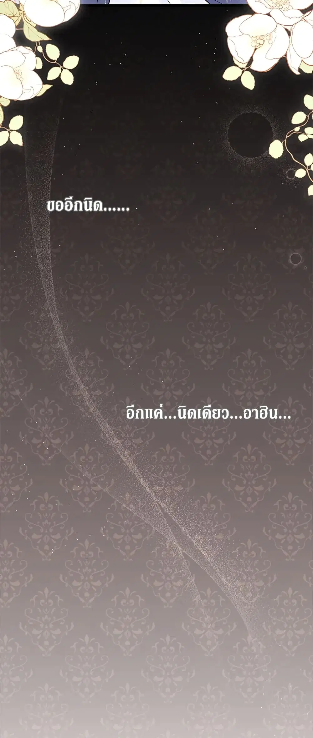 The Symbiotic Relationship Between a Panther and a Rabbit ตอนที่ 40 หน้า 9