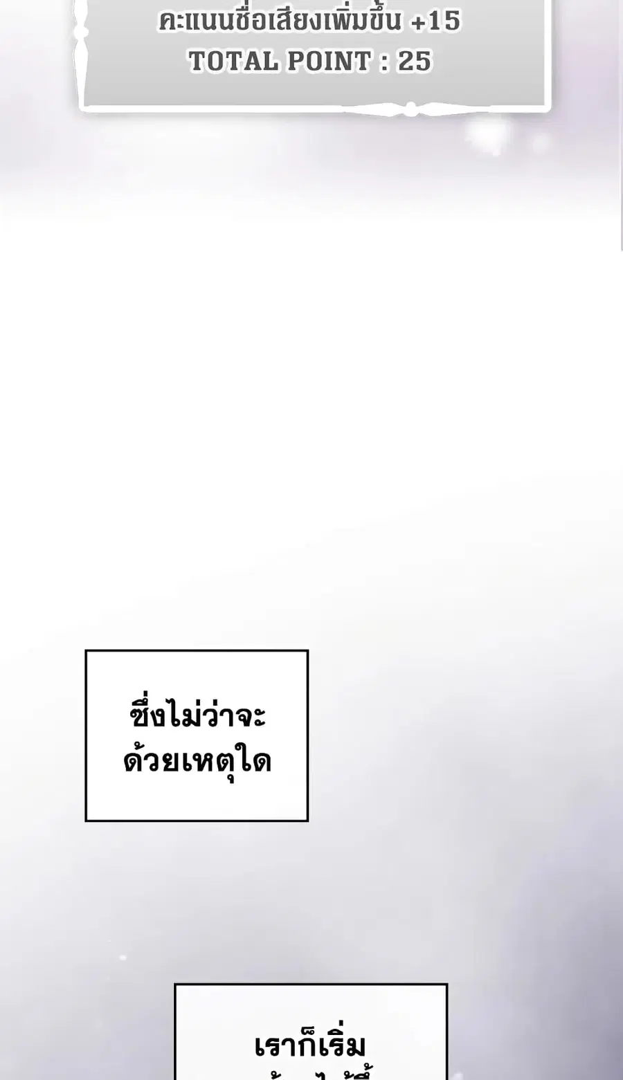Death Is The Only Ending For The Villainess ตอนที่ 51 หน้า 20