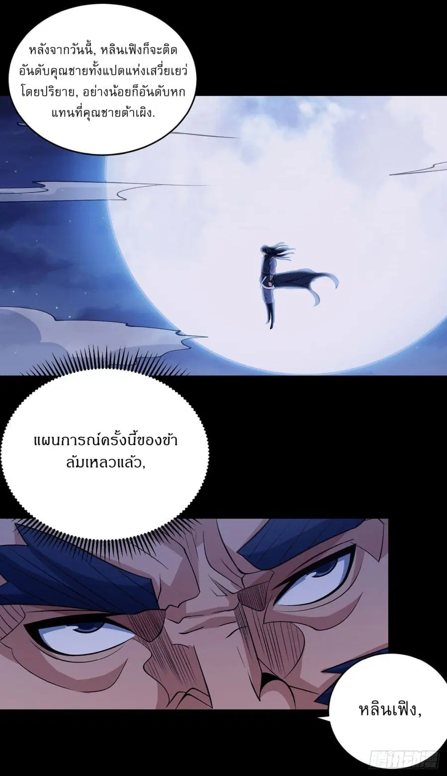 God of Martial Arts ตอนที่ 559 หน้า 18