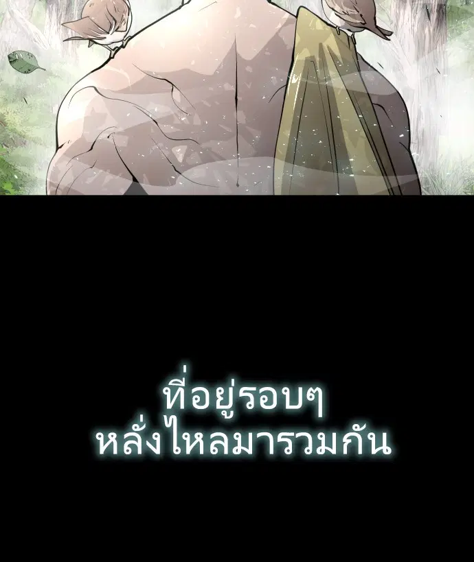 Superhuman Era ตอนที่ 70 หน้า 87