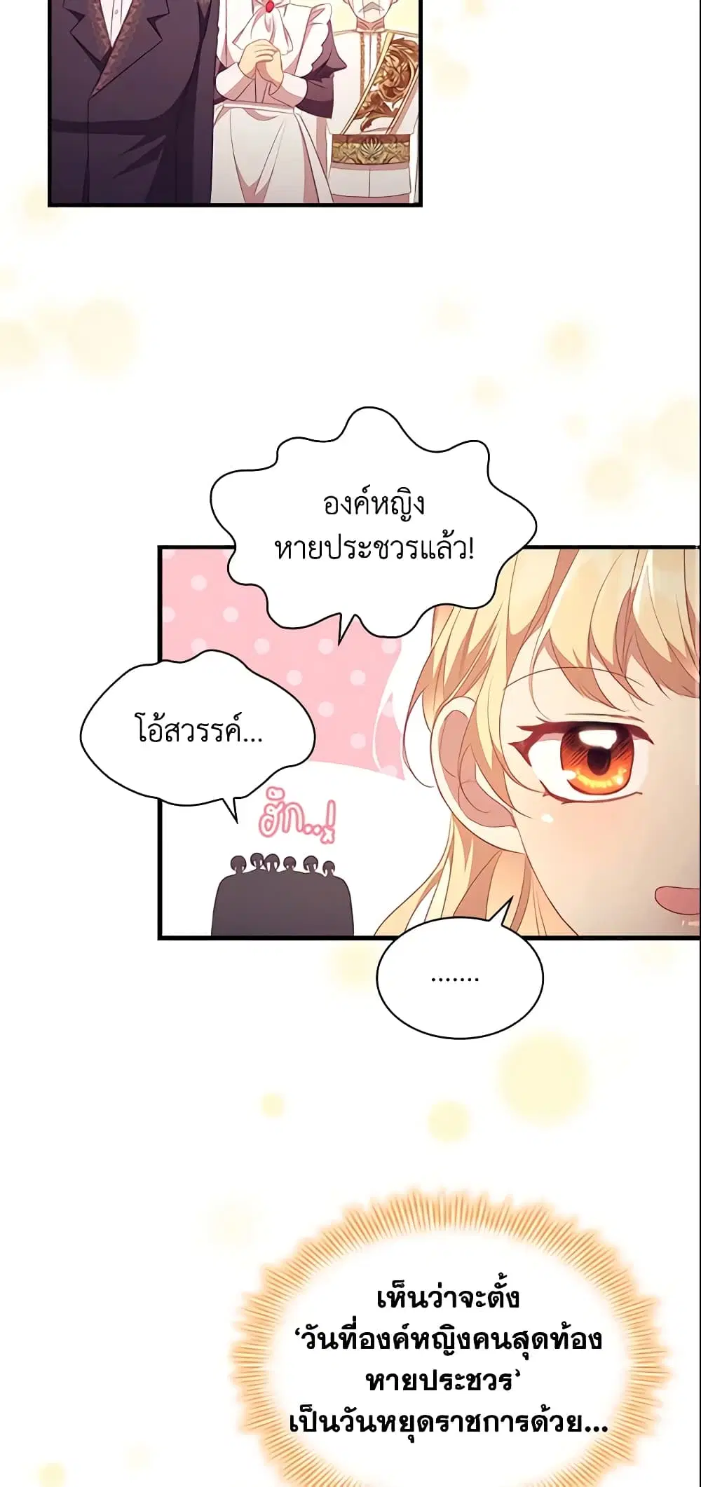 The Beloved Little Princess ตอนที่ 116 หน้า 28