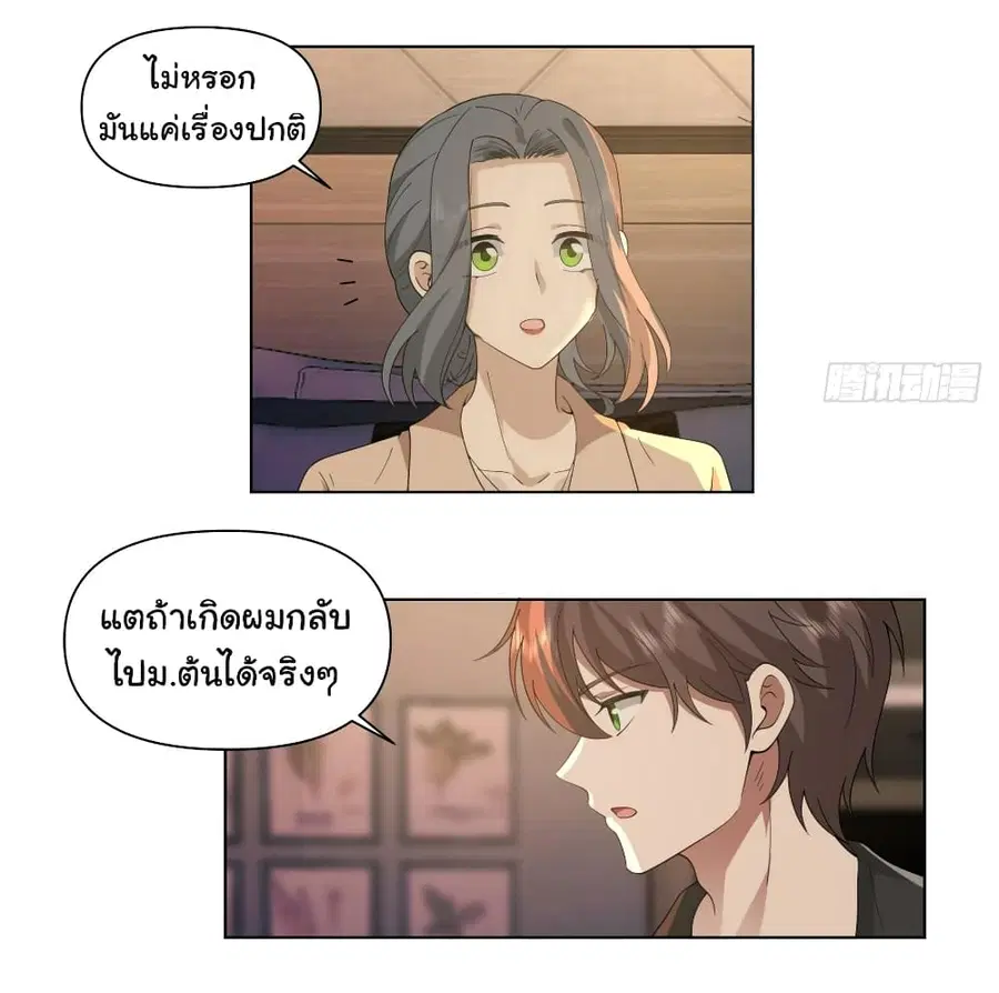 I Really Don’t Want to be Reborn ตอนที่ 119 หน้า 11