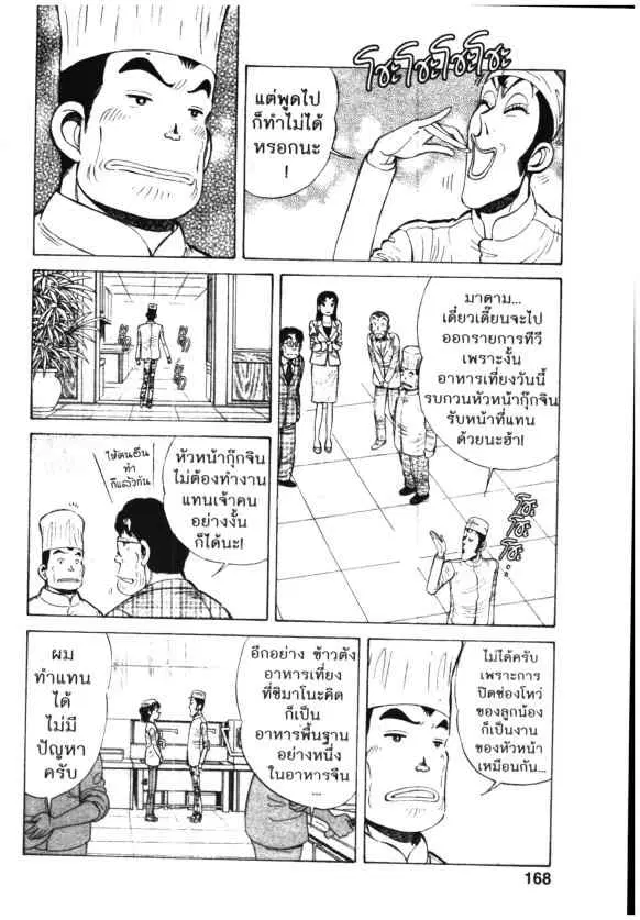 Kachuu Hana ตอนที่ 65 หน้า 6