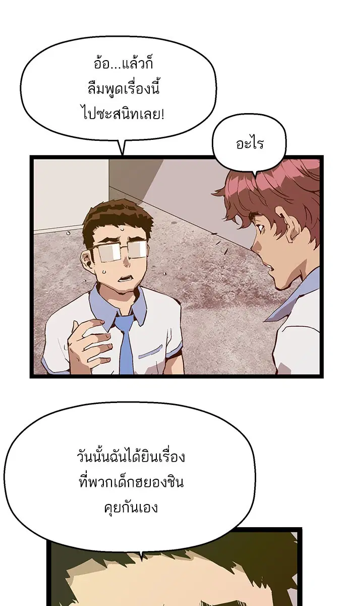 Weak Hero ตอนที่ 44 หน้า 58