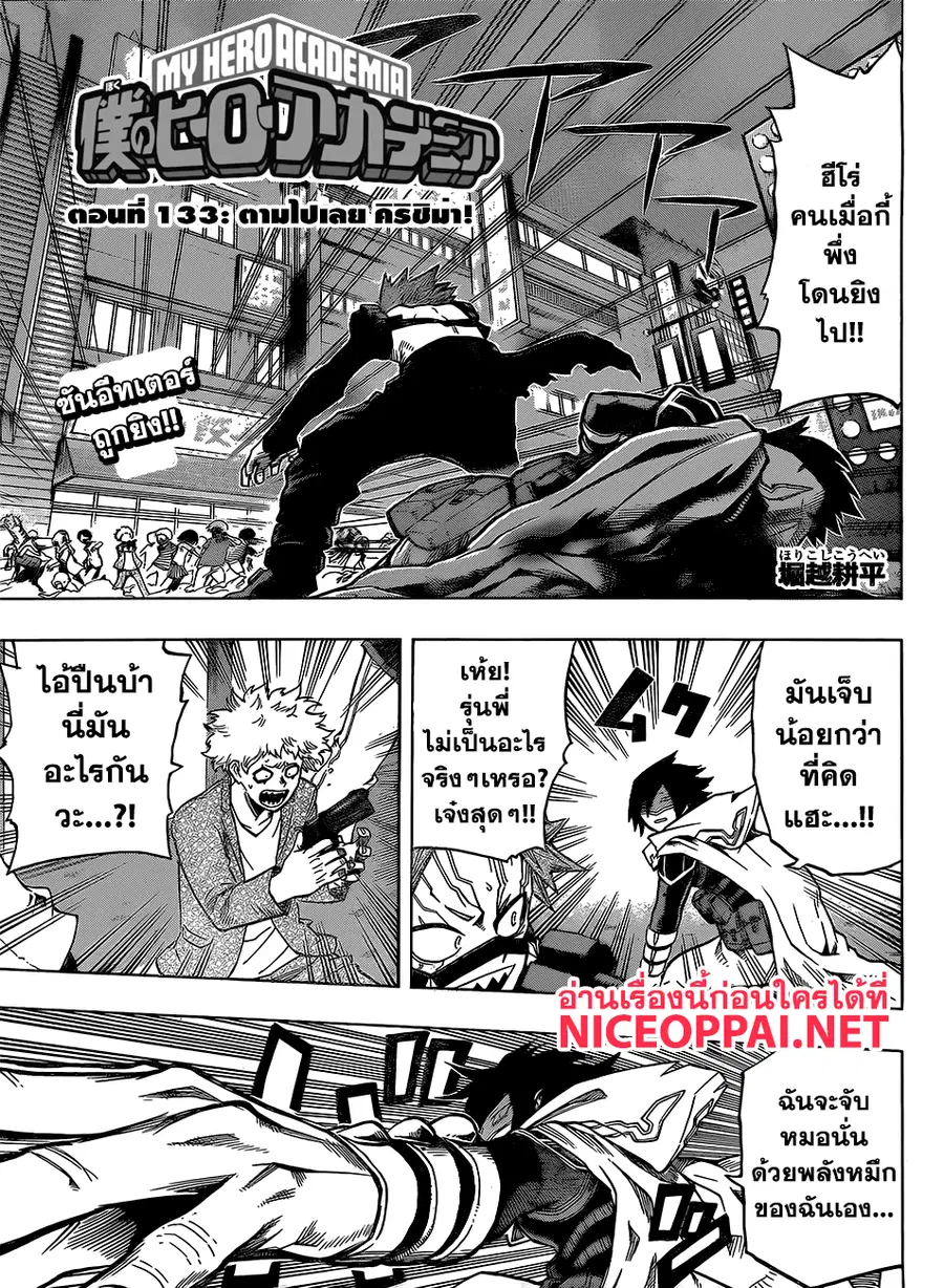 Boku no Hero Academia ตอนที่ 133 หน้า 1