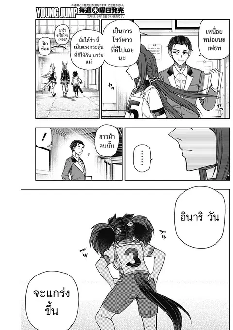 Uma Musume: Cinderella Gray ตอนที่ 77 หน้า 11