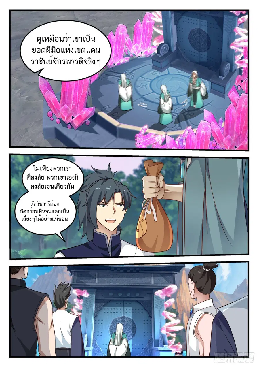 Martial Peak ตอนที่ 871 หน้า 7