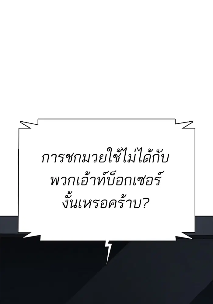 How to Fight ตอนที่ 43 หน้า 78