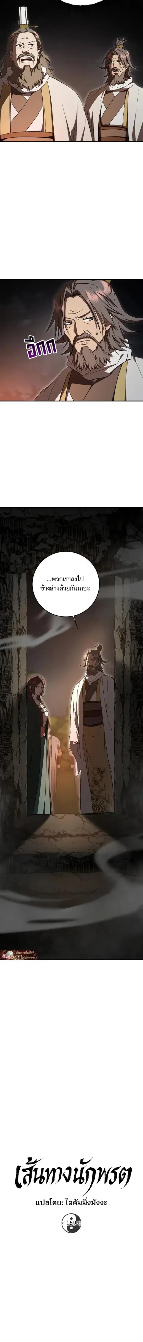 Path of the Shaman ตอนที่ 159 หน้า 6