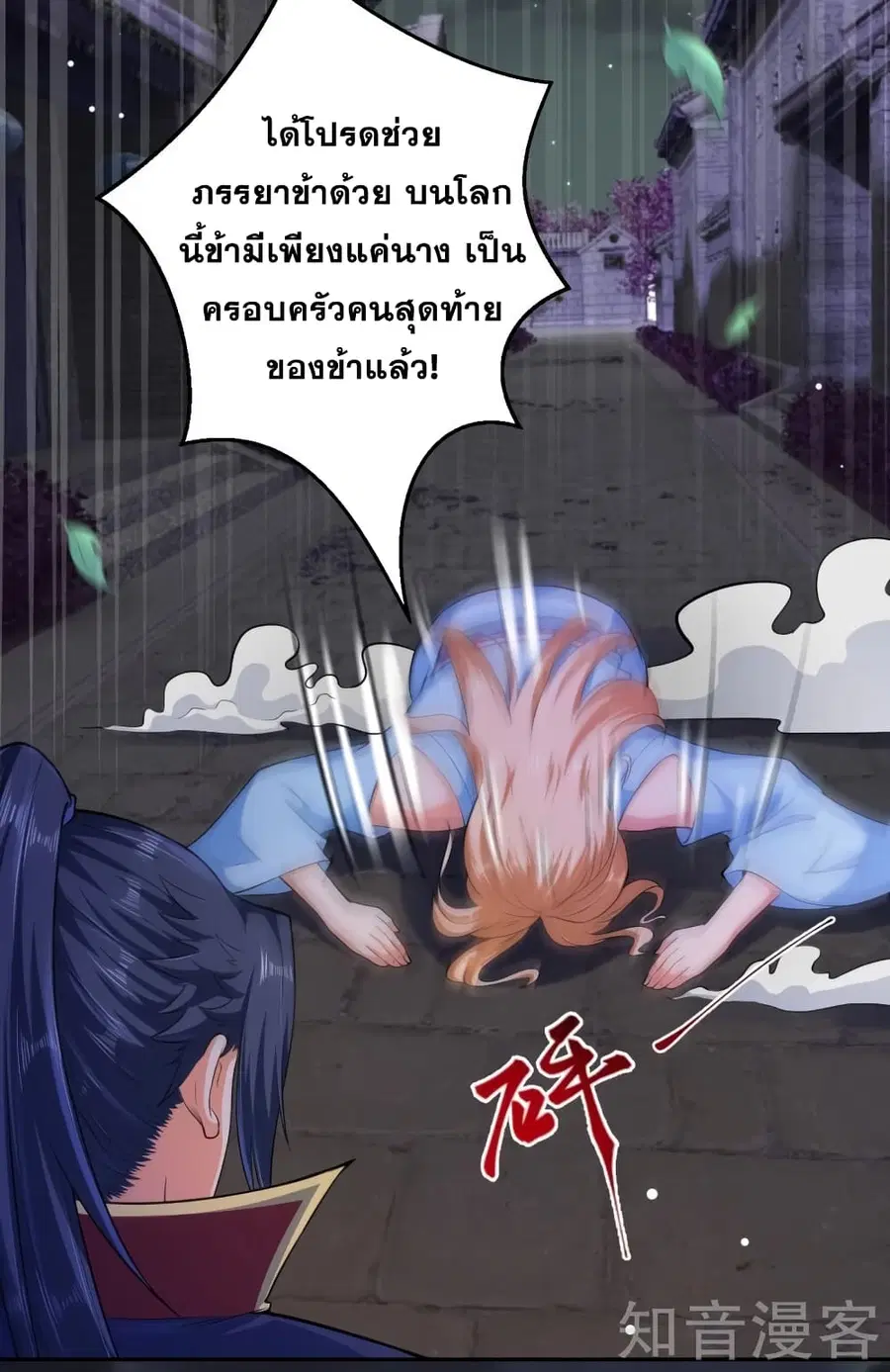 Against the Gods ตอนที่ 225 หน้า 11