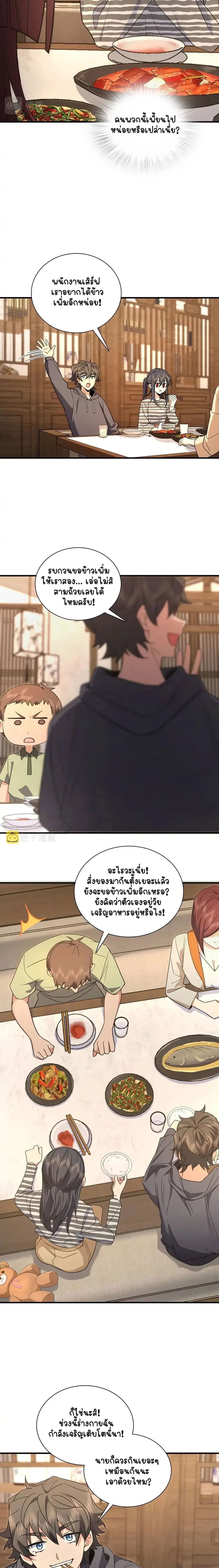 My Wife Is From a Thousand Years Ago ตอนที่ 104 หน้า 10