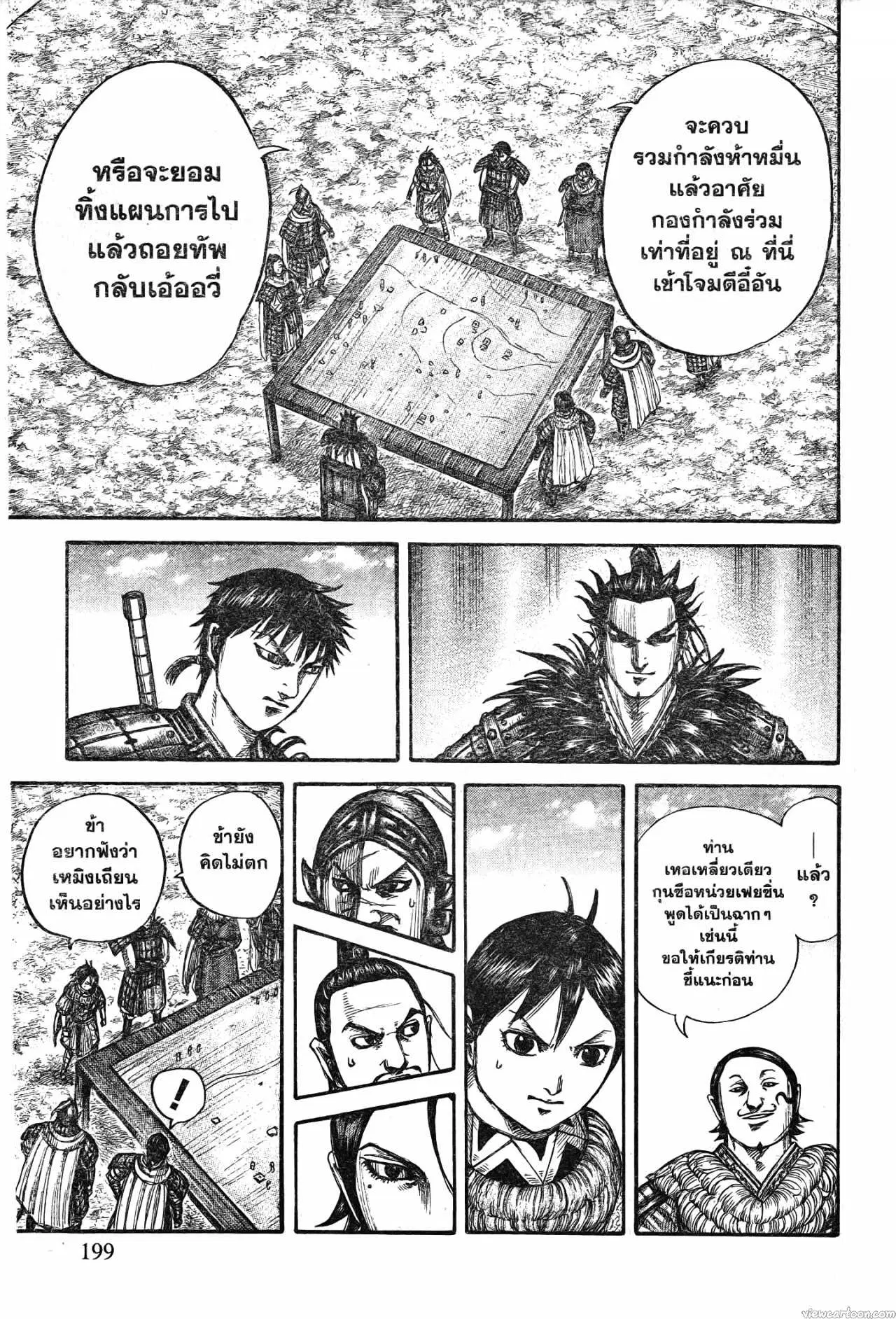 Kingdom ตอนที่ 711 หน้า 12