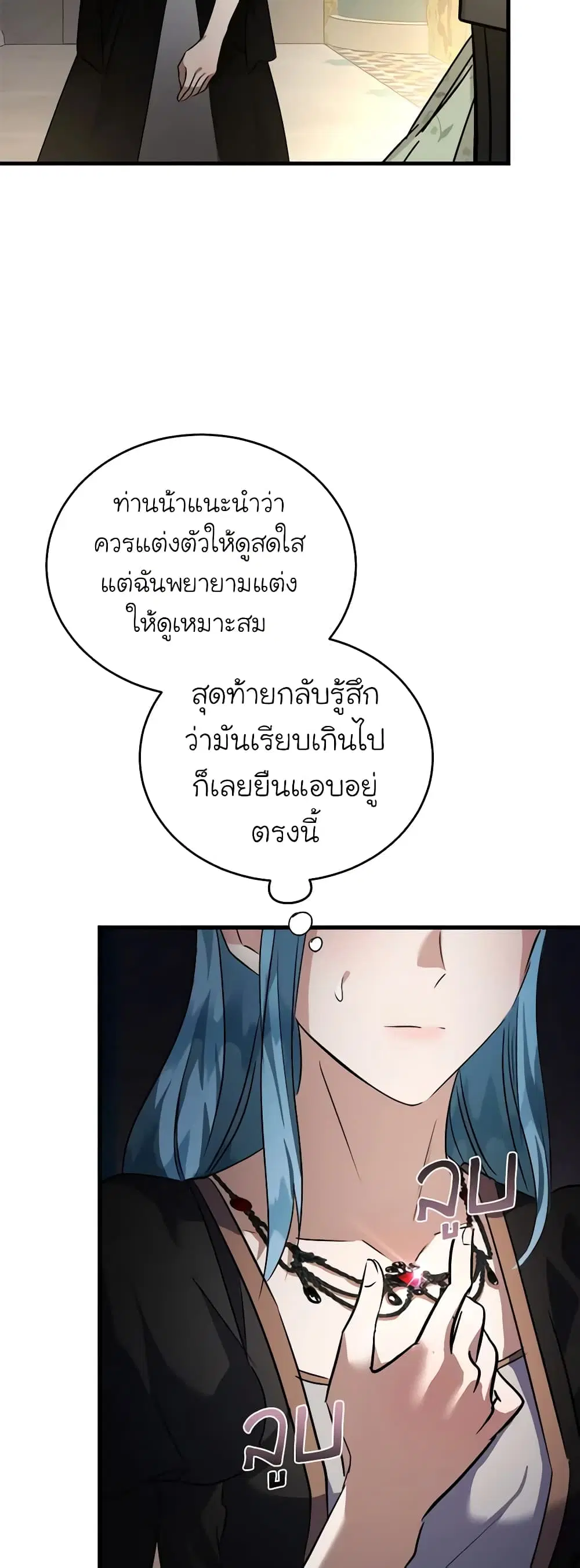 The Villainess Lives Again ตอนที่ 170 หน้า 4