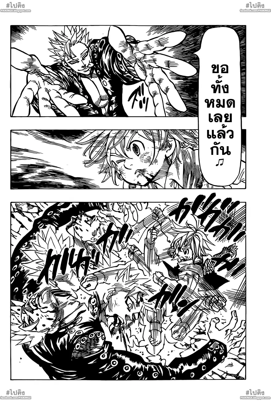 Nanatsu no Taizai ตอนที่ 35 หน้า 18