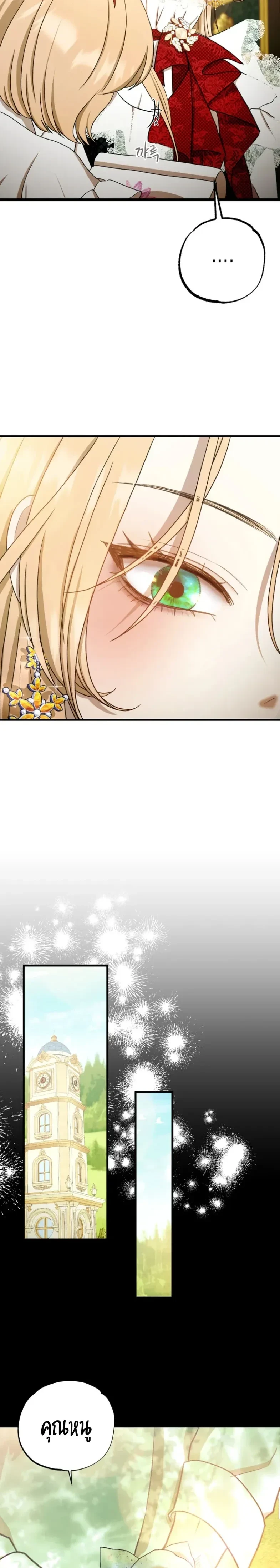 Bitten by the Dog I Abandoned – เมื่อฉันถูกสุนัขที่ทิ้งไปกัด ตอนที่ 1 หน้า 24