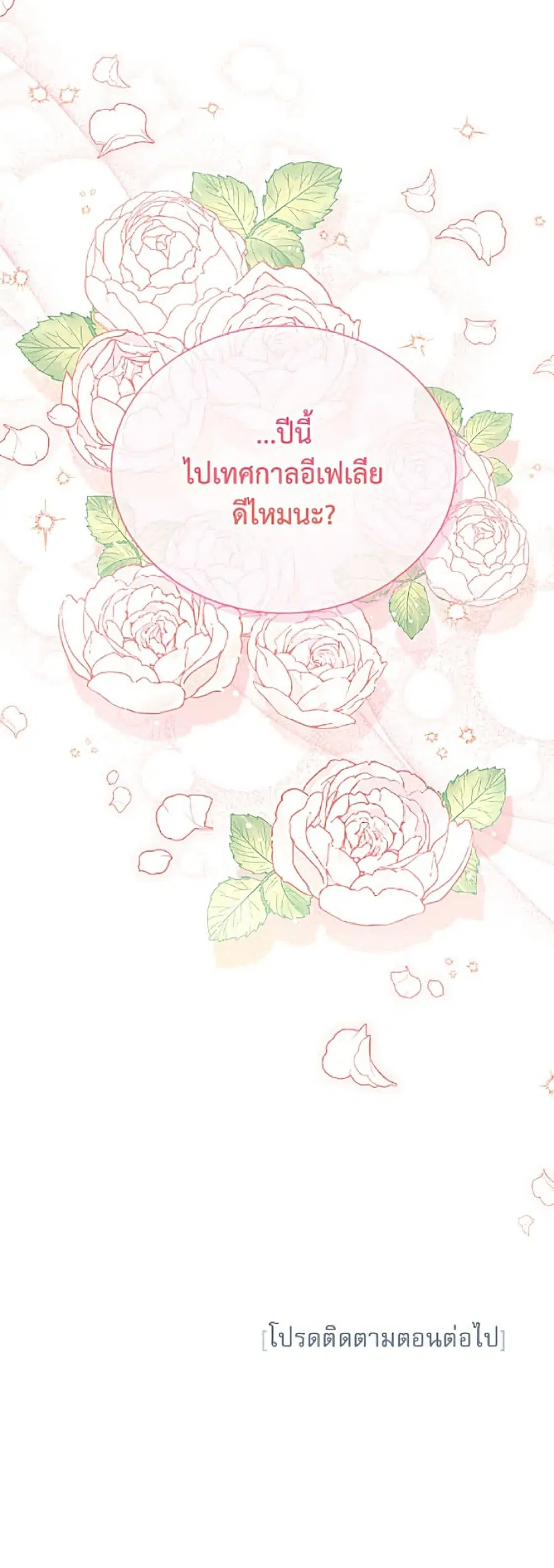 The Soulless Duchess ตอนที่ 159 หน้า 51