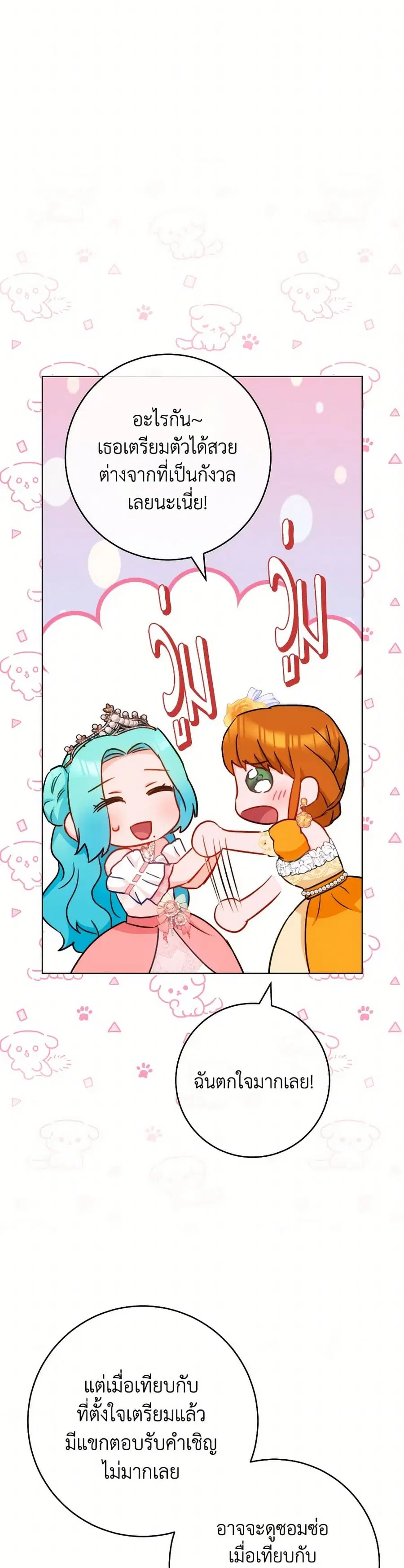 The Young Lady Is a Royal Chef ตอนที่ 152 หน้า 31