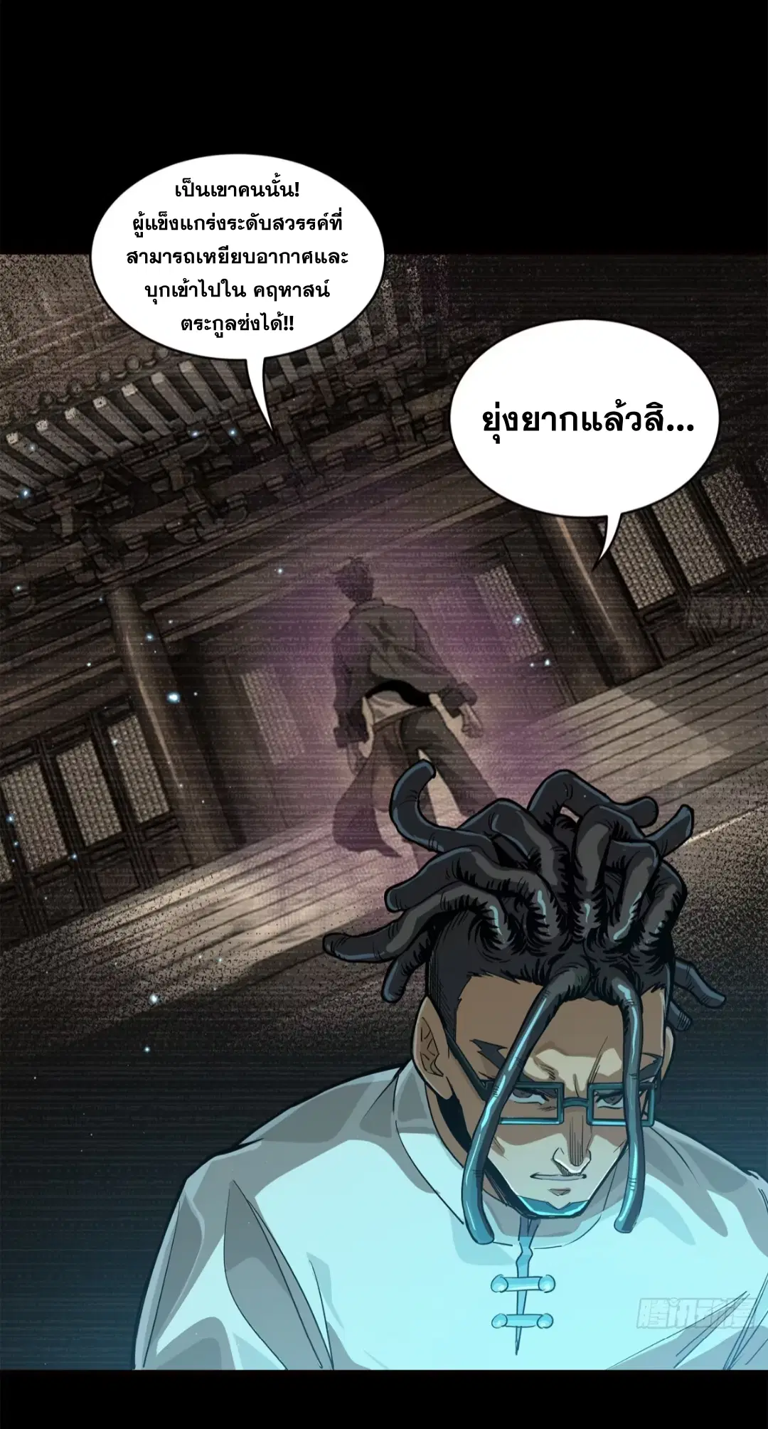 Legend of Star General ตอนที่ 222 หน้า 12