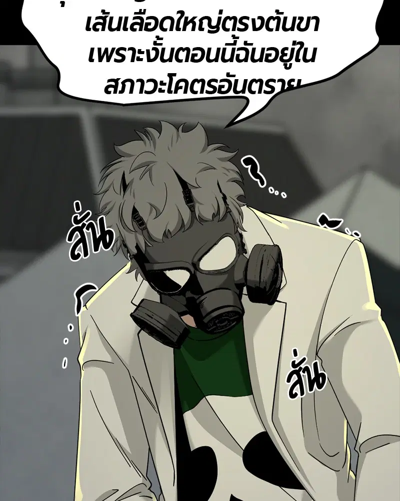 HERO KILLER ตอนที่ 56 หน้า 24