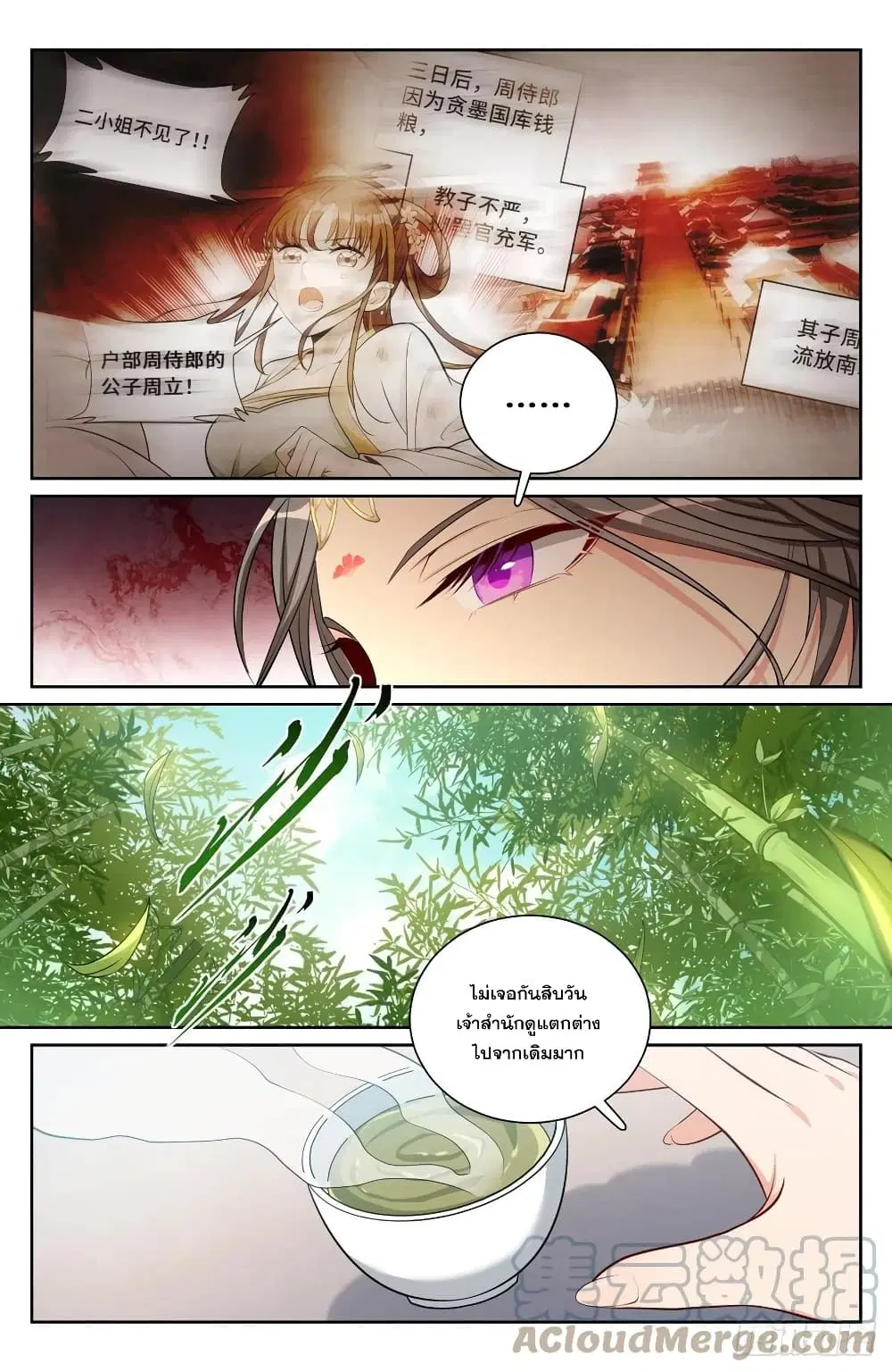 Nightwatcher ตอนที่ 75 หน้า 9