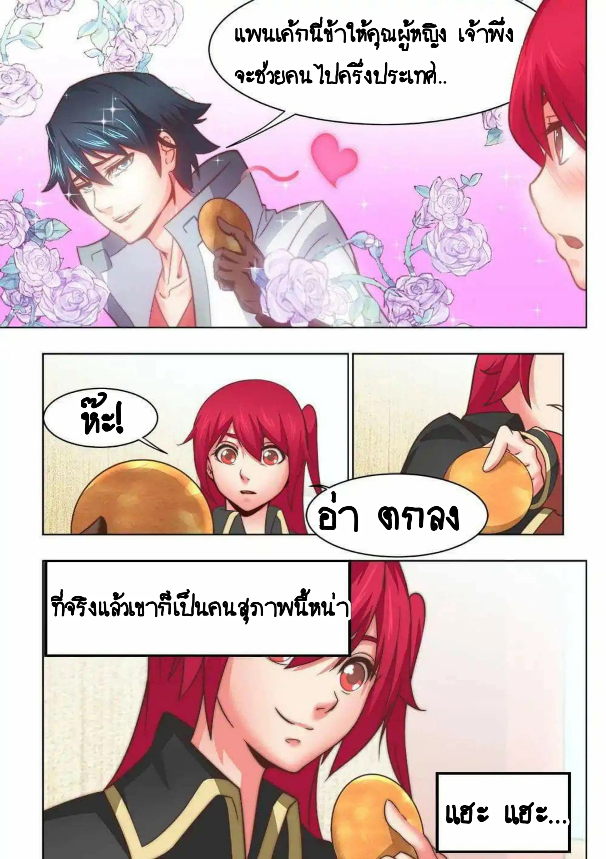 My Great Sword ตอนที่ 28 หน้า 8