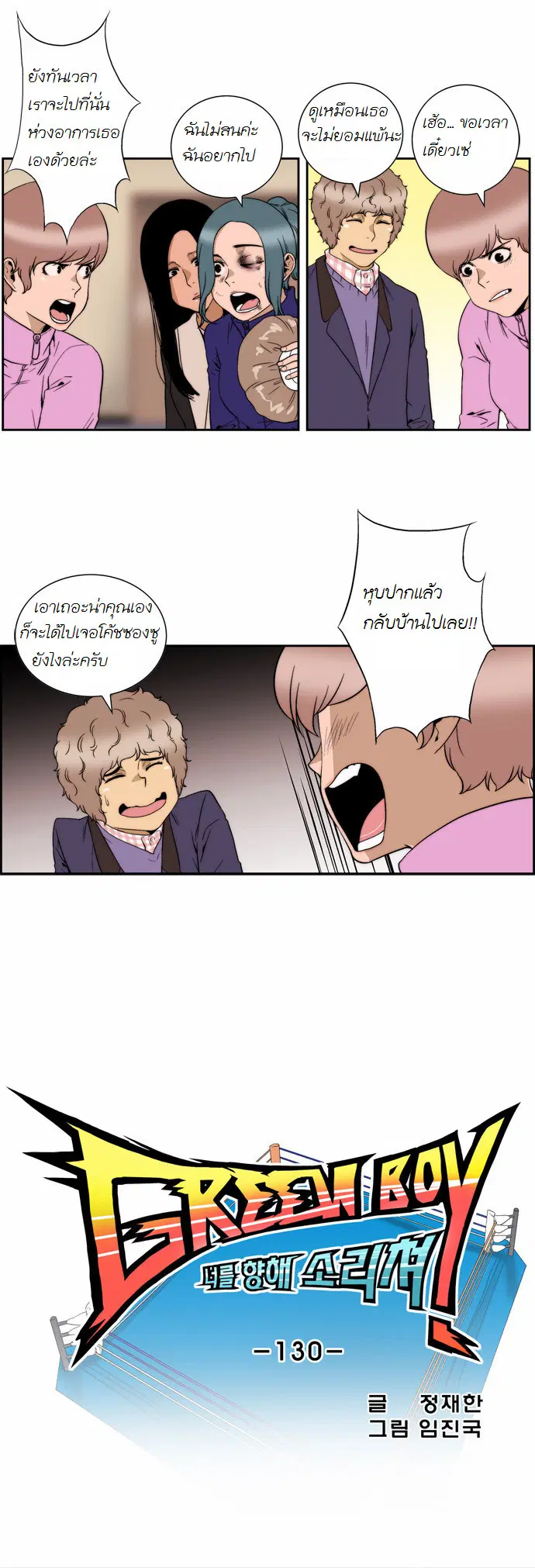 Green Boy ตอนที่ 131 หน้า 7