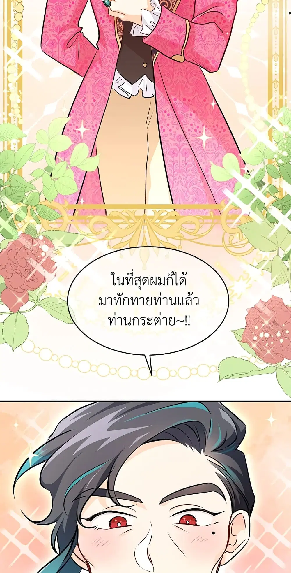 The Symbiotic Relationship Between a Panther and a Rabbit ตอนที่ 16 หน้า 50