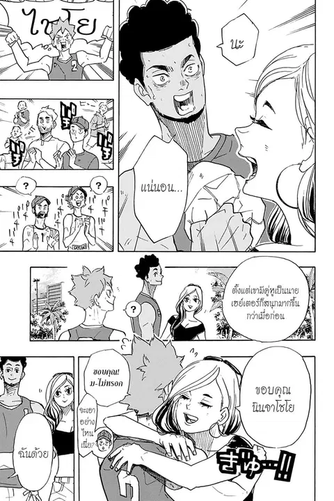 Haikyuu!! ตอนที่ 377 หน้า 9