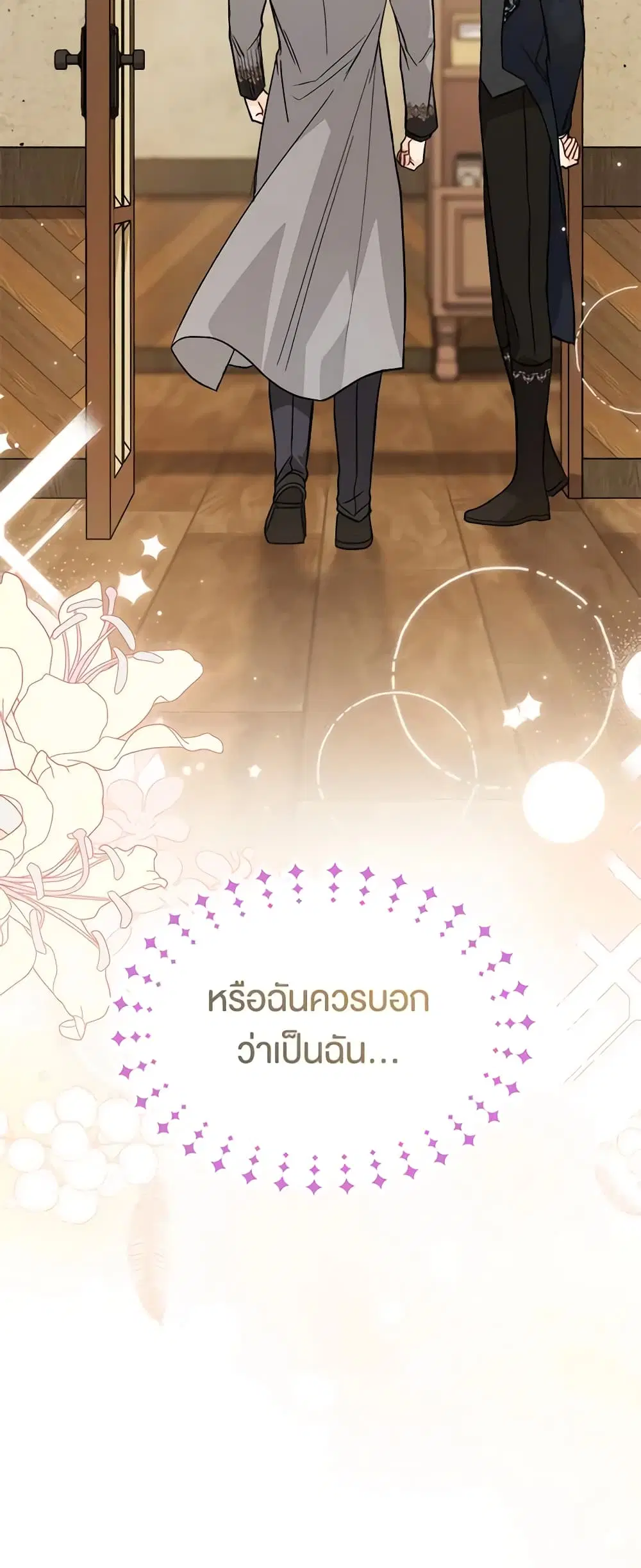 The Symbiotic Relationship Between a Panther and a Rabbit ตอนที่ 128 หน้า 51