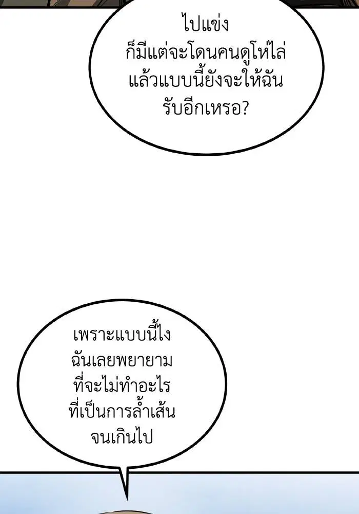 King of the Octagon ตอนที่ 39 หน้า 50